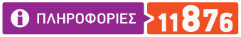 Πληροφορίες - 11876