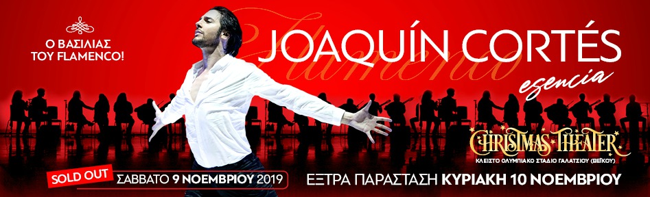 JOAQUIN CORTES - Ο ΒΑΣΙΛΙΑΣ ΤΟΥ FLAMENCO
