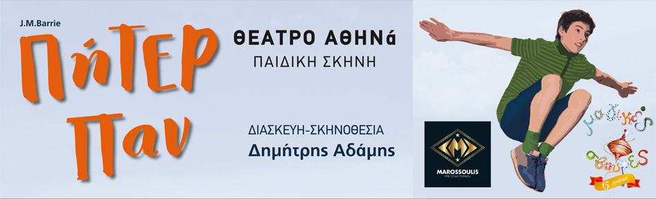 Πήτερ Παν